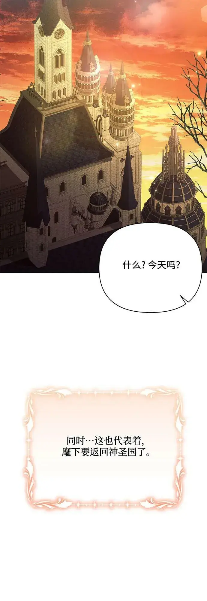 漫画《黑暗皇女: 雅什泰洛迪》第42话第65张图
