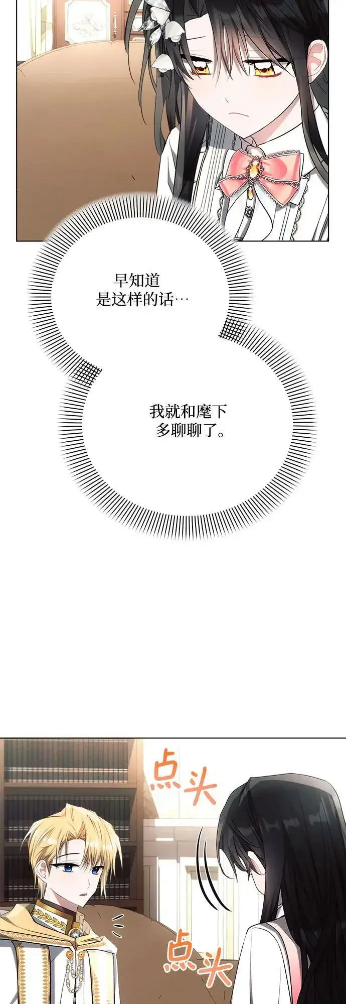 漫画《黑暗皇女: 雅什泰洛迪》第42话第68张图