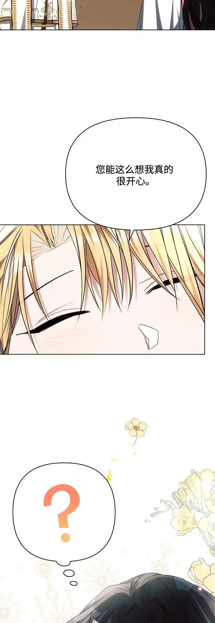 漫画《黑暗皇女: 雅什泰洛迪》第42话第69张图