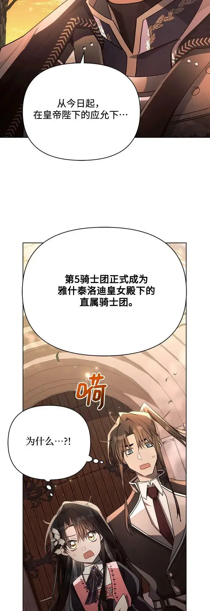 漫画《黑暗皇女: 雅什泰洛迪》第42话第8张图