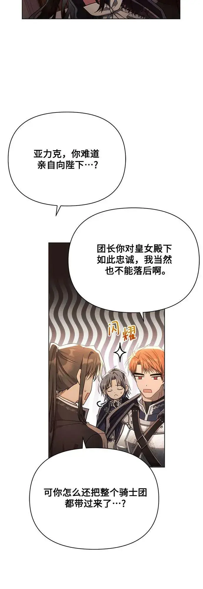 漫画《黑暗皇女: 雅什泰洛迪》第42话第9张图