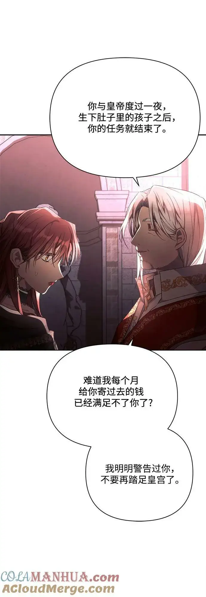 漫画《黑暗皇女: 雅什泰洛迪》第43话第22张图