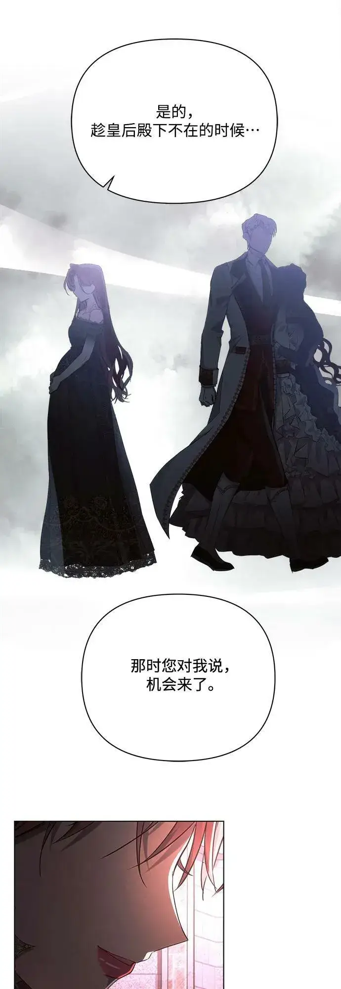 漫画《黑暗皇女: 雅什泰洛迪》第43话第23张图