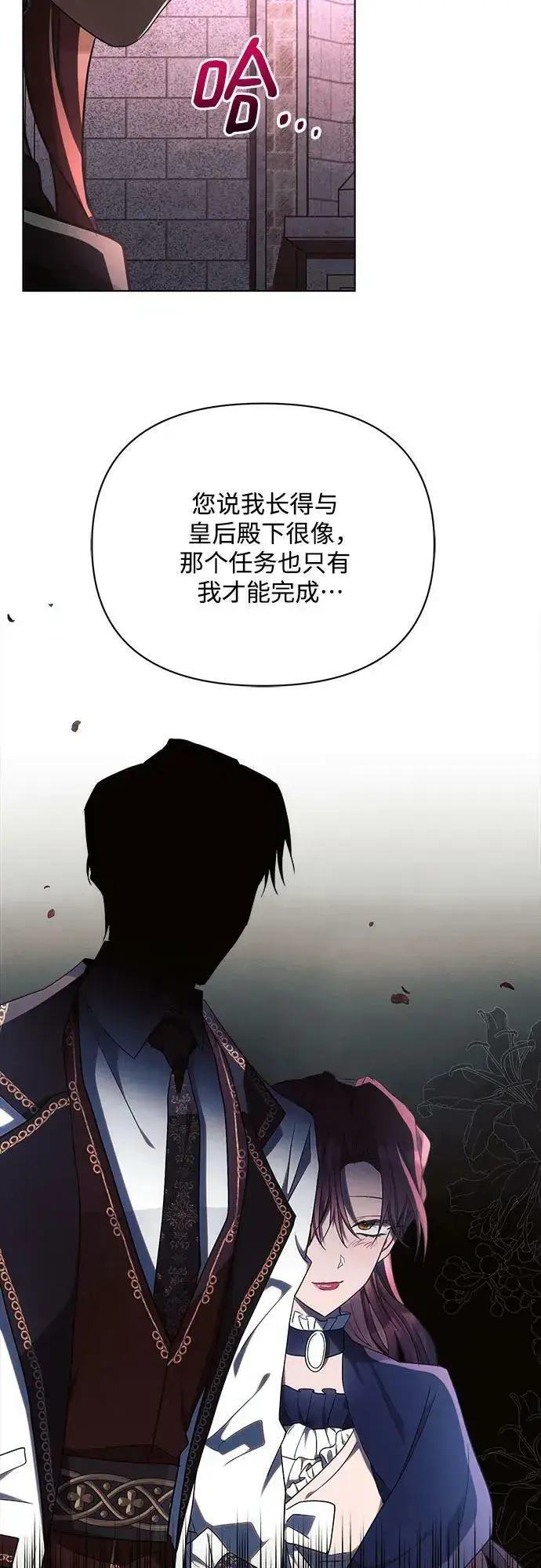 漫画《黑暗皇女: 雅什泰洛迪》第43话第24张图