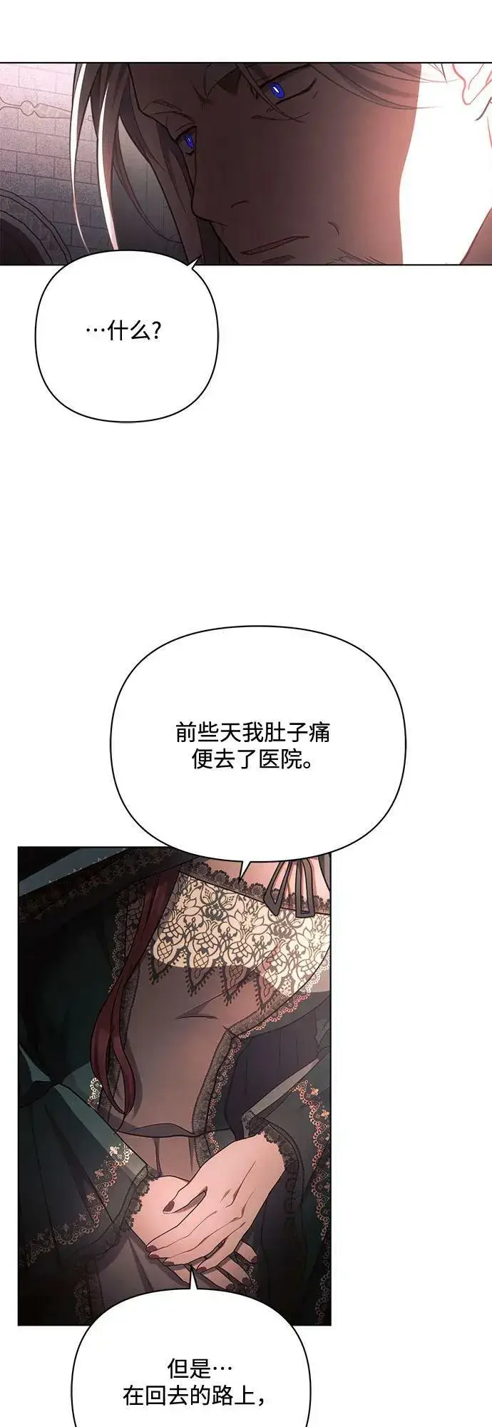 漫画《黑暗皇女: 雅什泰洛迪》第43话第26张图
