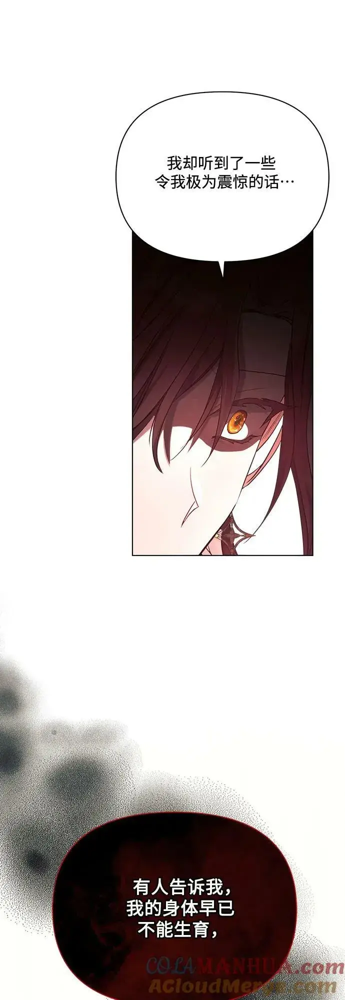 漫画《黑暗皇女: 雅什泰洛迪》第43话第28张图