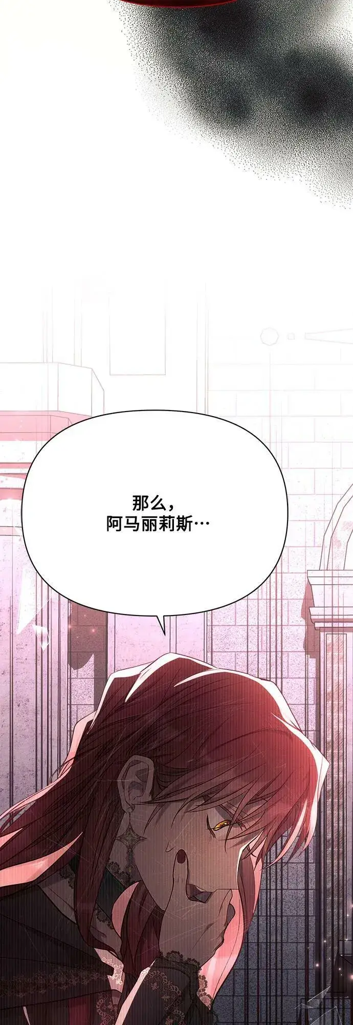 漫画《黑暗皇女: 雅什泰洛迪》第43话第29张图