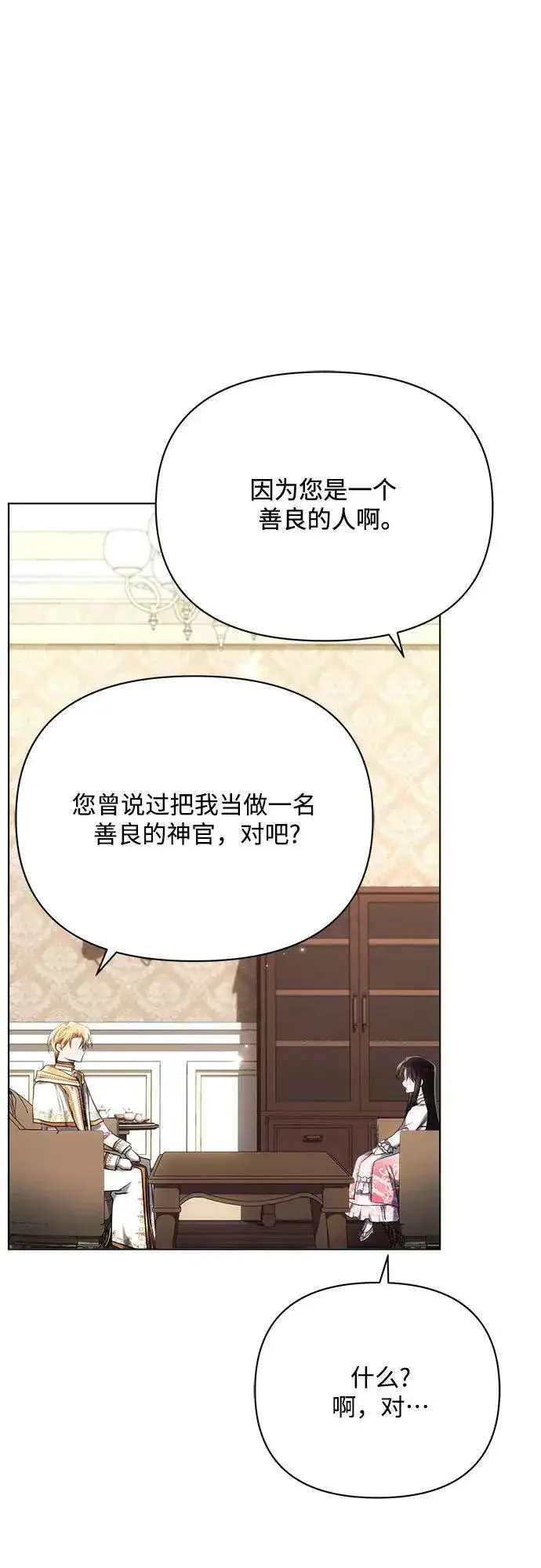 漫画《黑暗皇女: 雅什泰洛迪》第43话第3张图