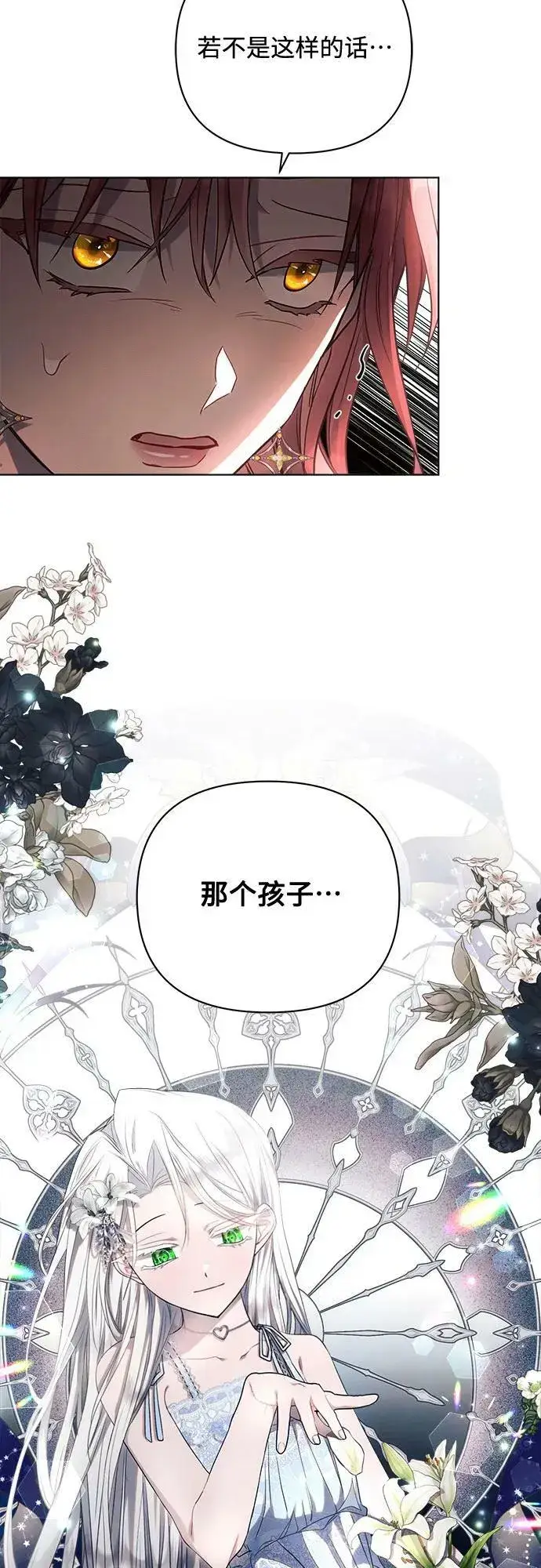漫画《黑暗皇女: 雅什泰洛迪》第43话第33张图