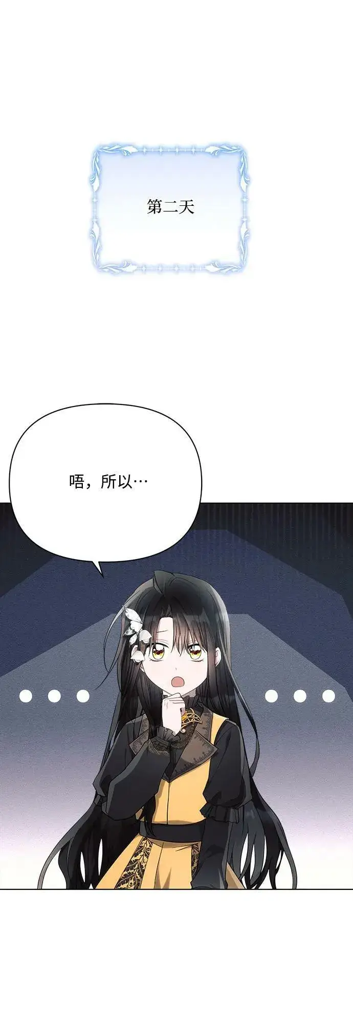 漫画《黑暗皇女: 雅什泰洛迪》第43话第39张图