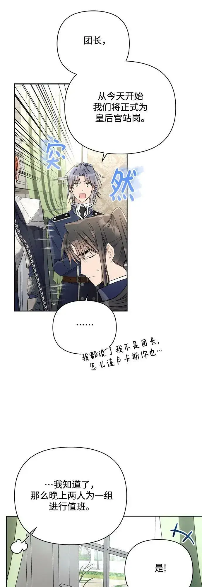 漫画《黑暗皇女: 雅什泰洛迪》第43话第42张图