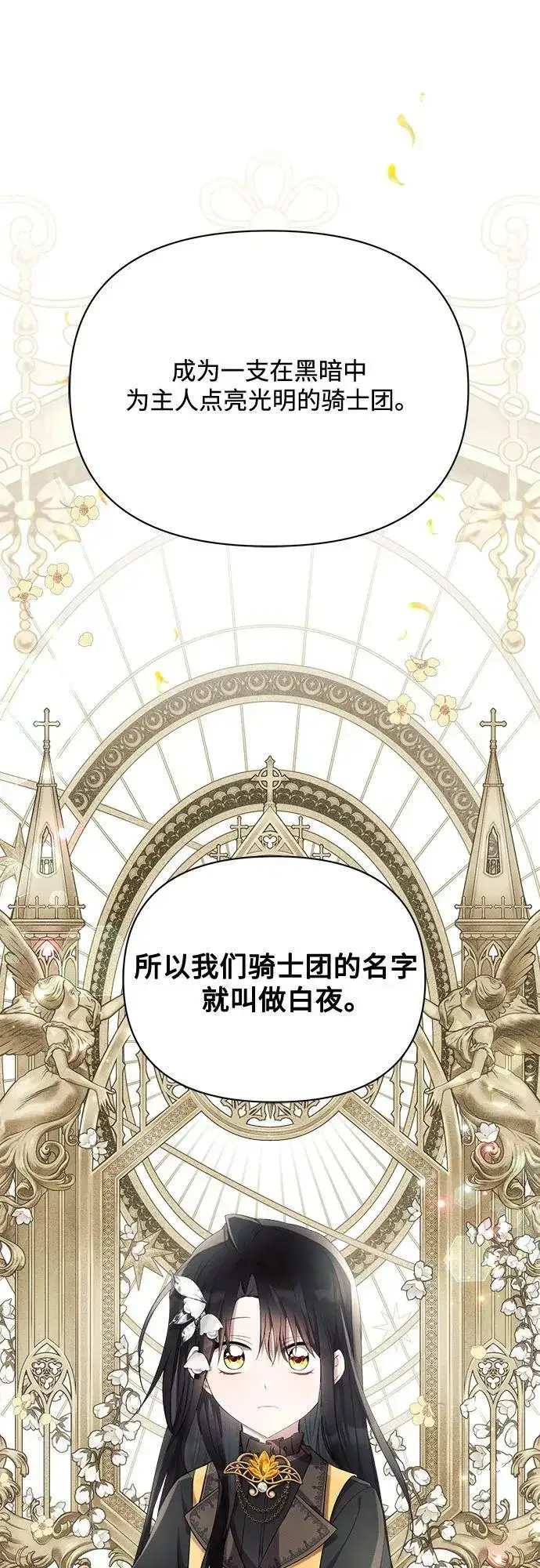 漫画《黑暗皇女: 雅什泰洛迪》第43话第47张图