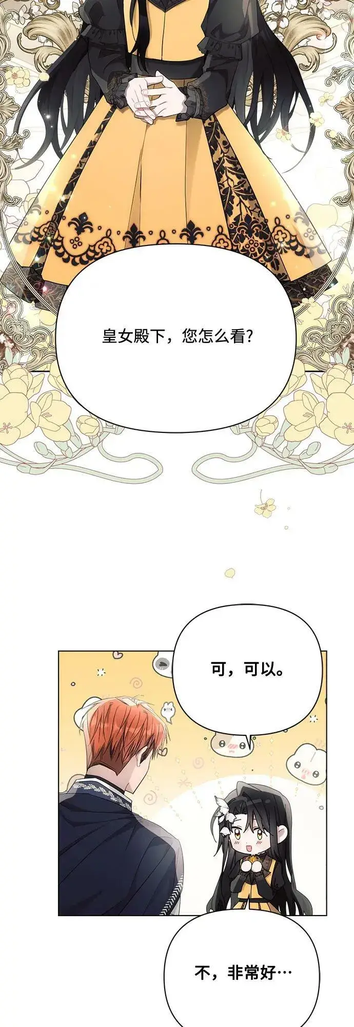 漫画《黑暗皇女: 雅什泰洛迪》第43话第48张图