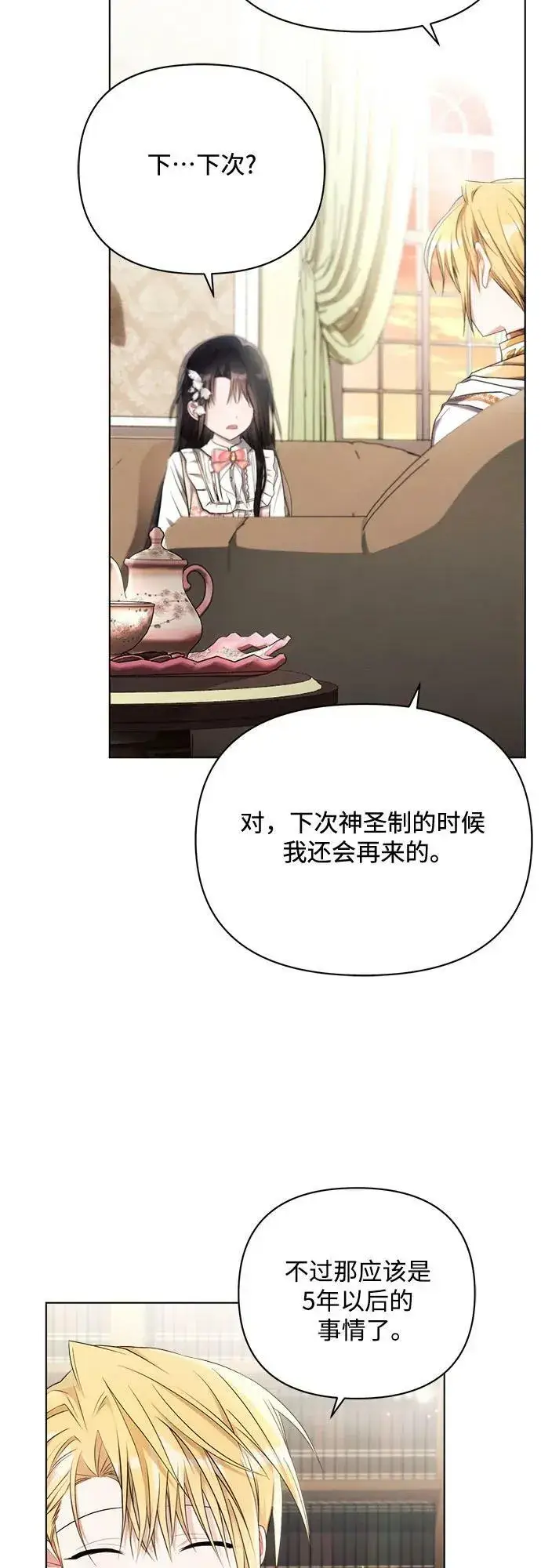漫画《黑暗皇女: 雅什泰洛迪》第43话第5张图