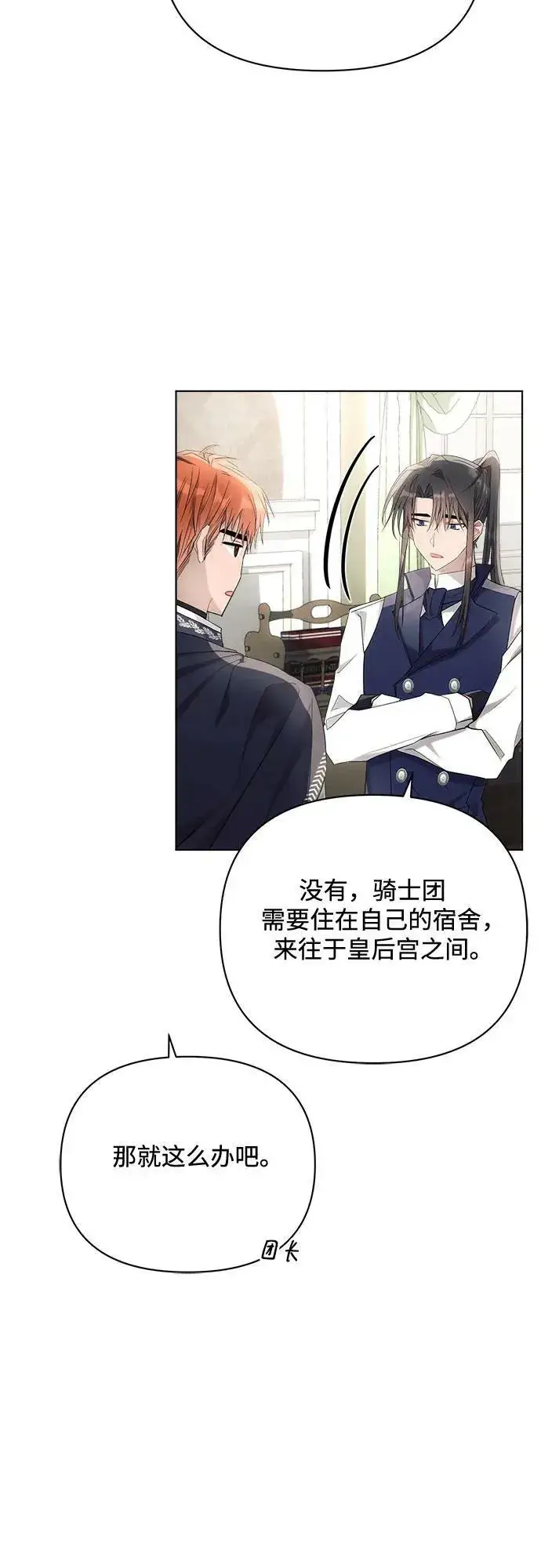 漫画《黑暗皇女: 雅什泰洛迪》第43话第50张图