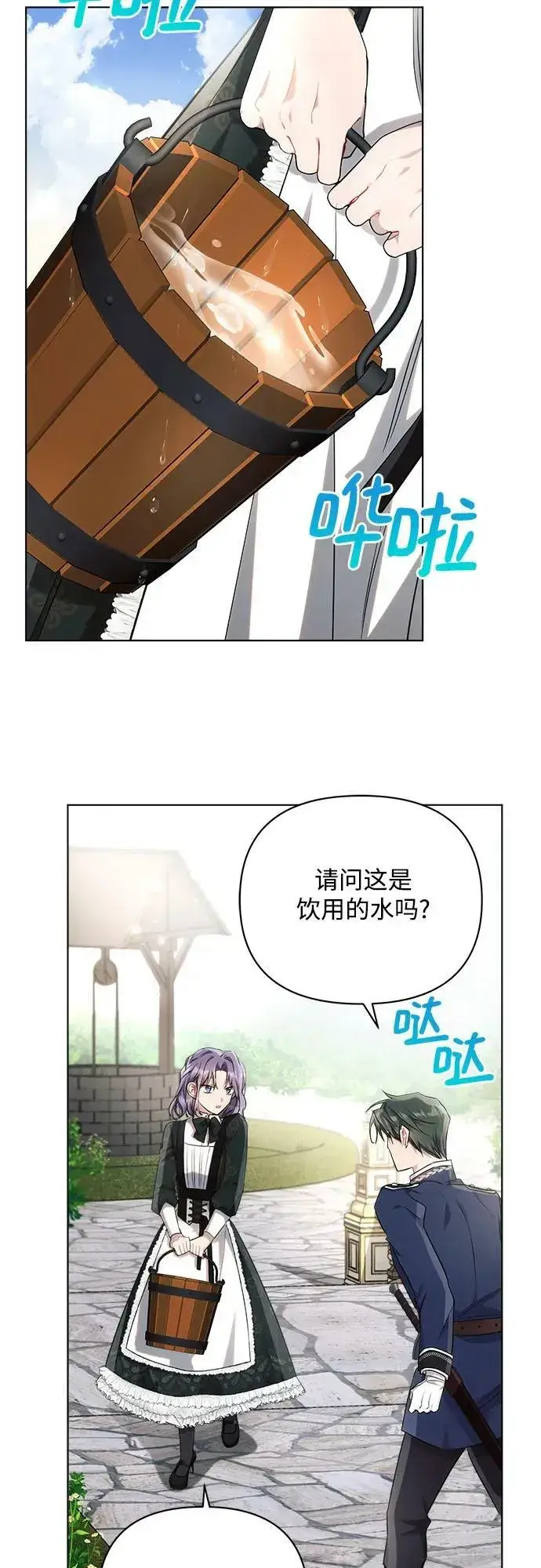 漫画《黑暗皇女: 雅什泰洛迪》第43话第53张图