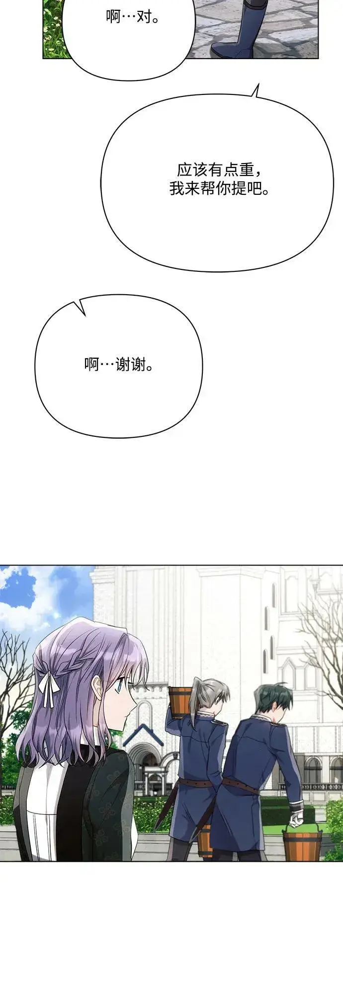 漫画《黑暗皇女: 雅什泰洛迪》第43话第54张图