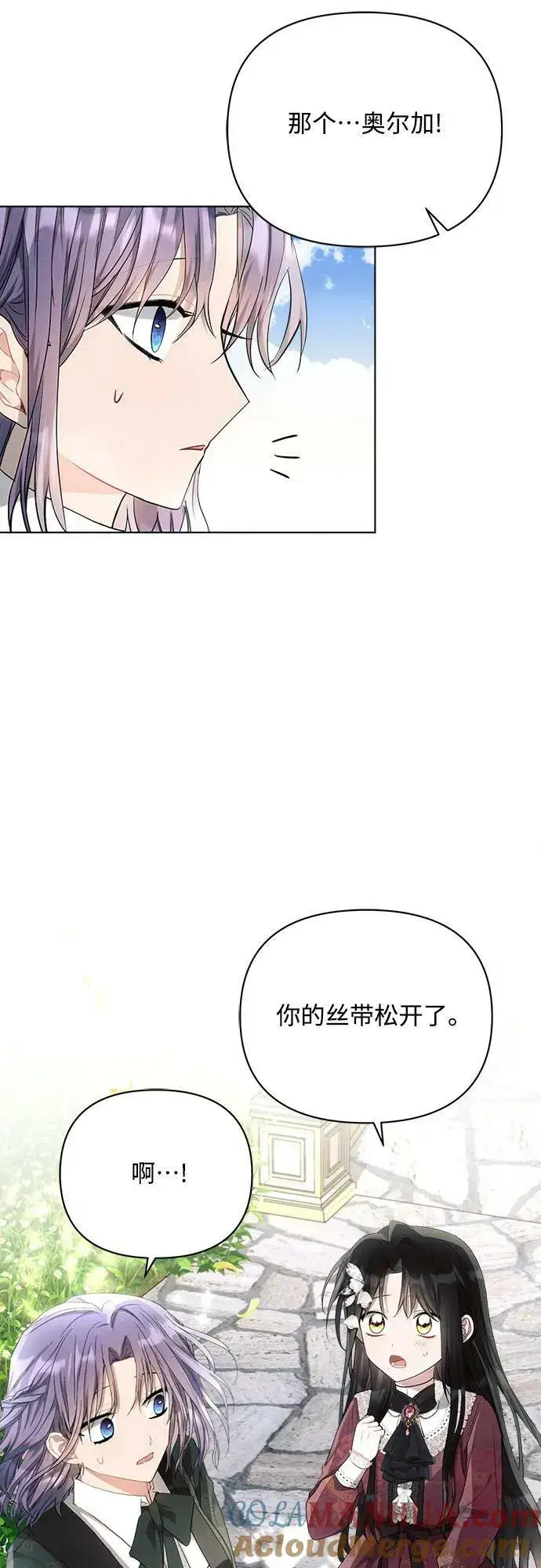 漫画《黑暗皇女: 雅什泰洛迪》第43话第55张图