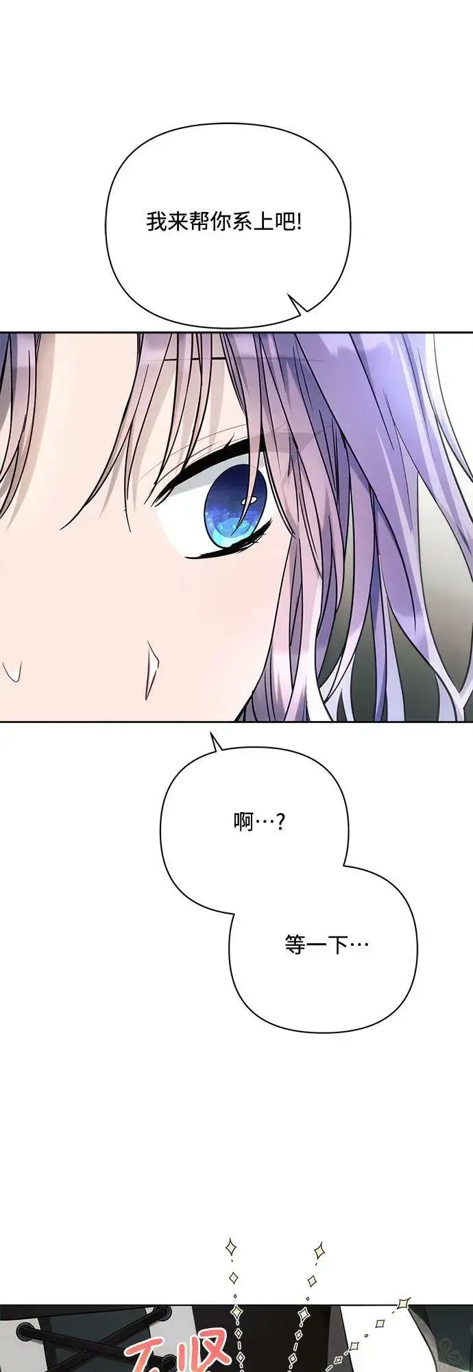 漫画《黑暗皇女: 雅什泰洛迪》第43话第57张图