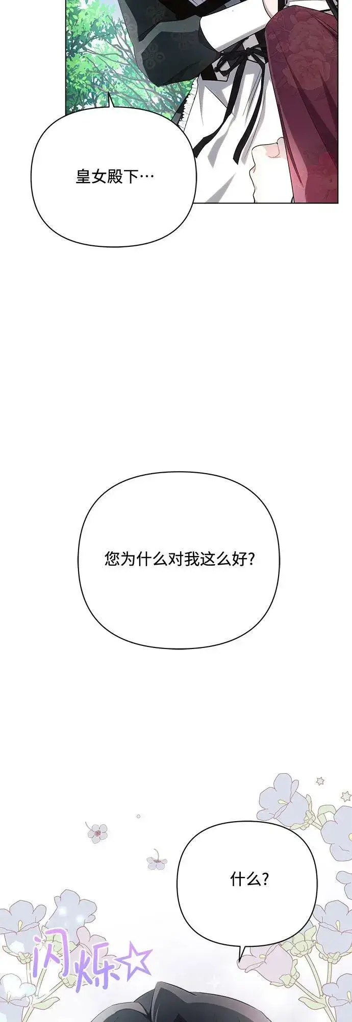 漫画《黑暗皇女: 雅什泰洛迪》第43话第59张图