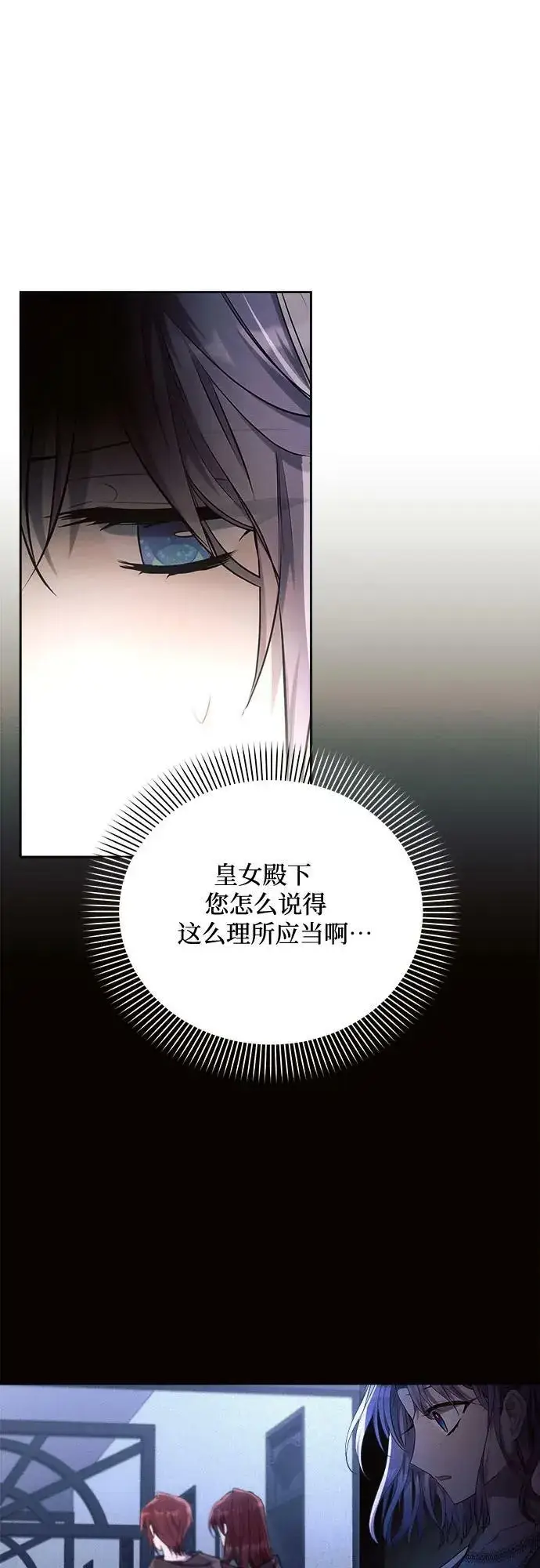 漫画《黑暗皇女: 雅什泰洛迪》第43话第62张图