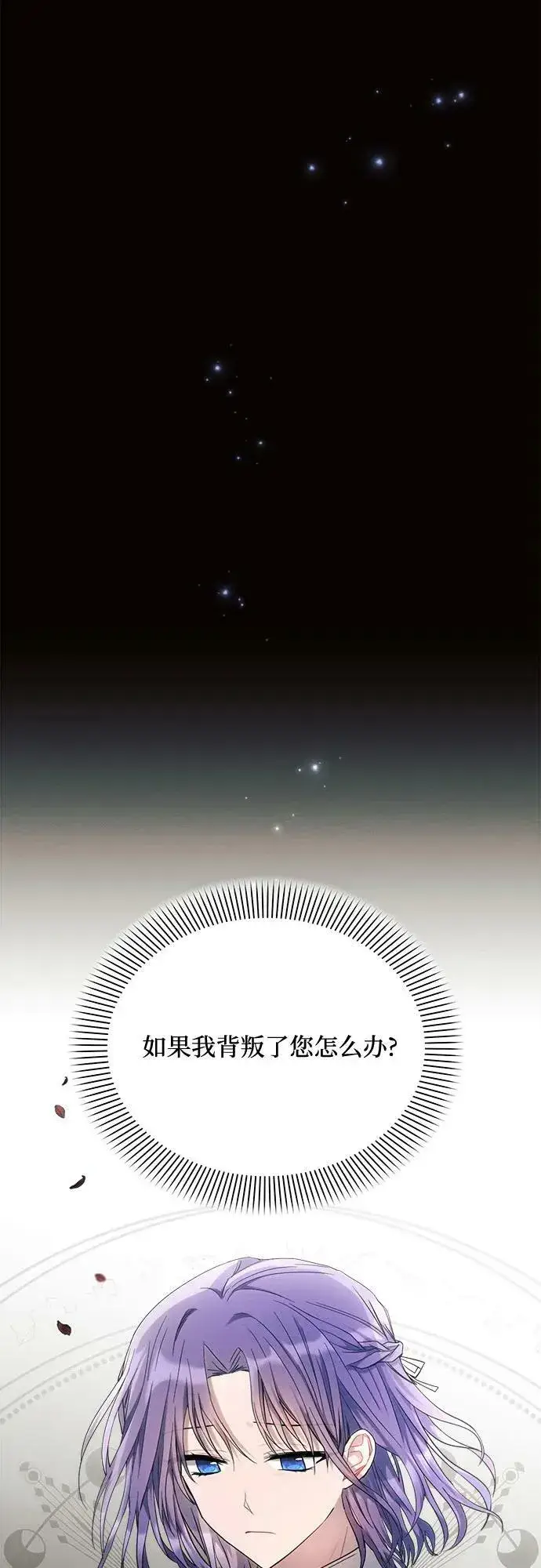 漫画《黑暗皇女: 雅什泰洛迪》第43话第65张图