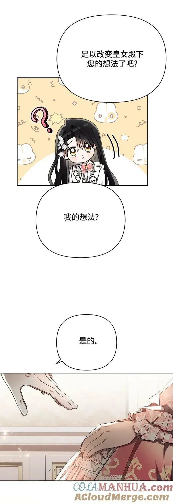 漫画《黑暗皇女: 雅什泰洛迪》第43话第7张图