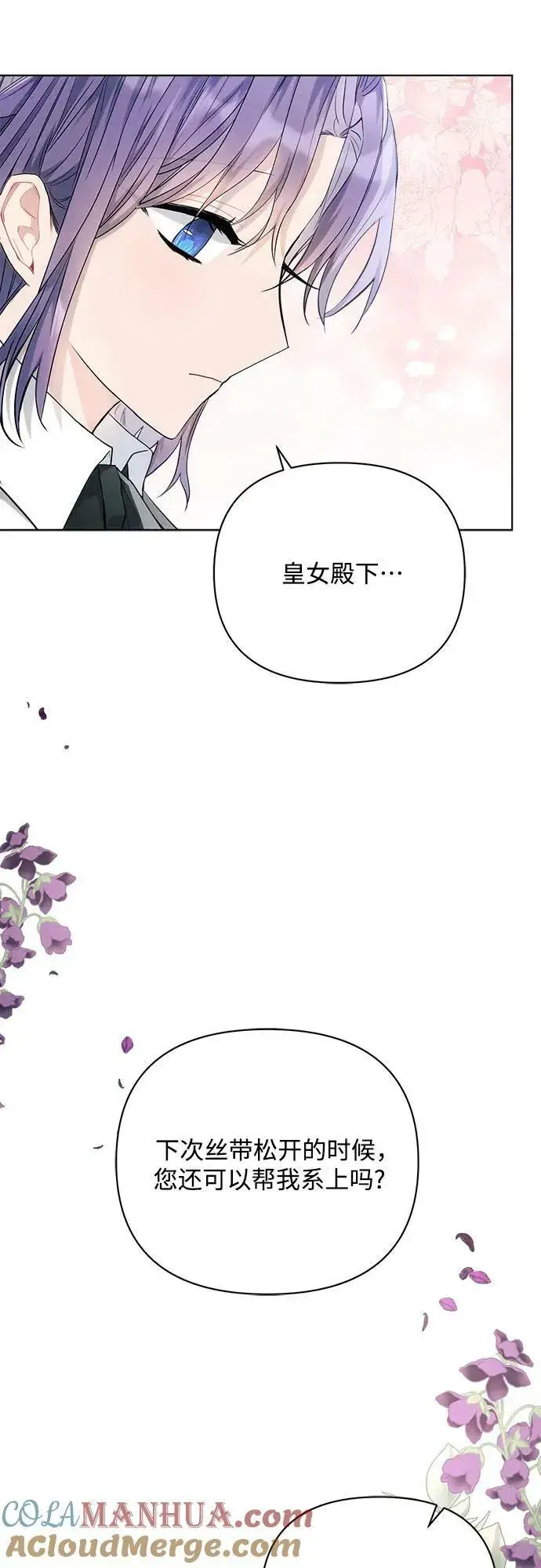 漫画《黑暗皇女: 雅什泰洛迪》第44话第10张图