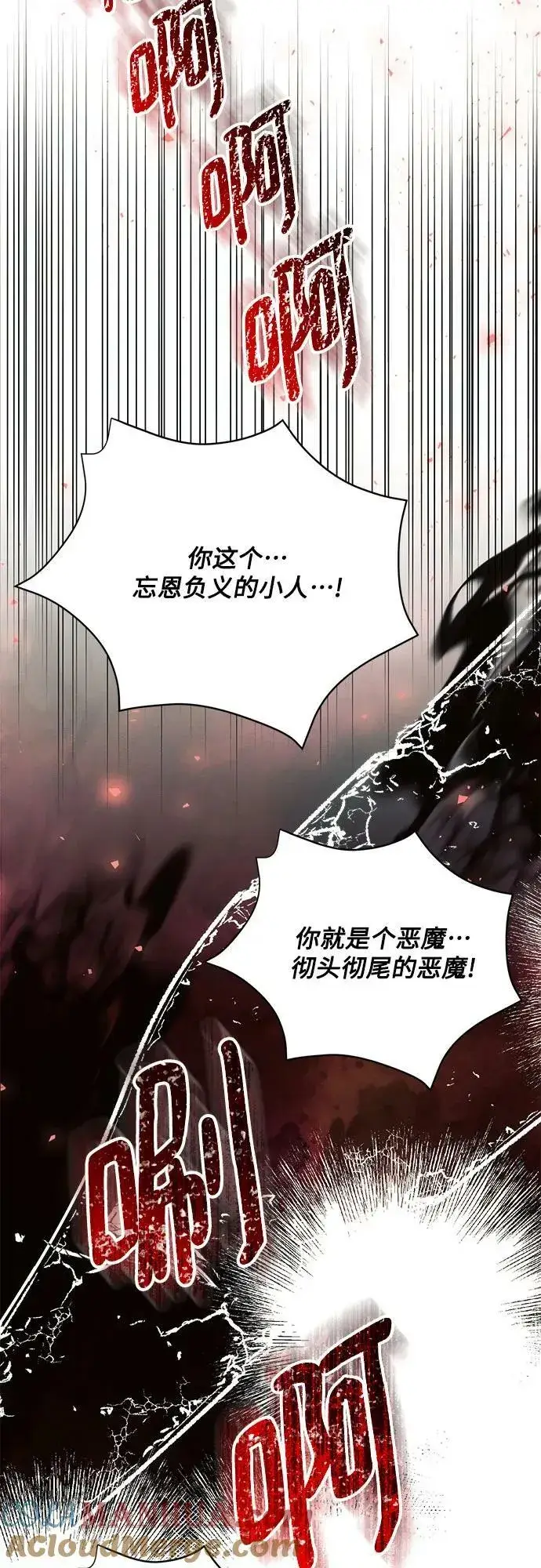 漫画《黑暗皇女: 雅什泰洛迪》第44话第13张图