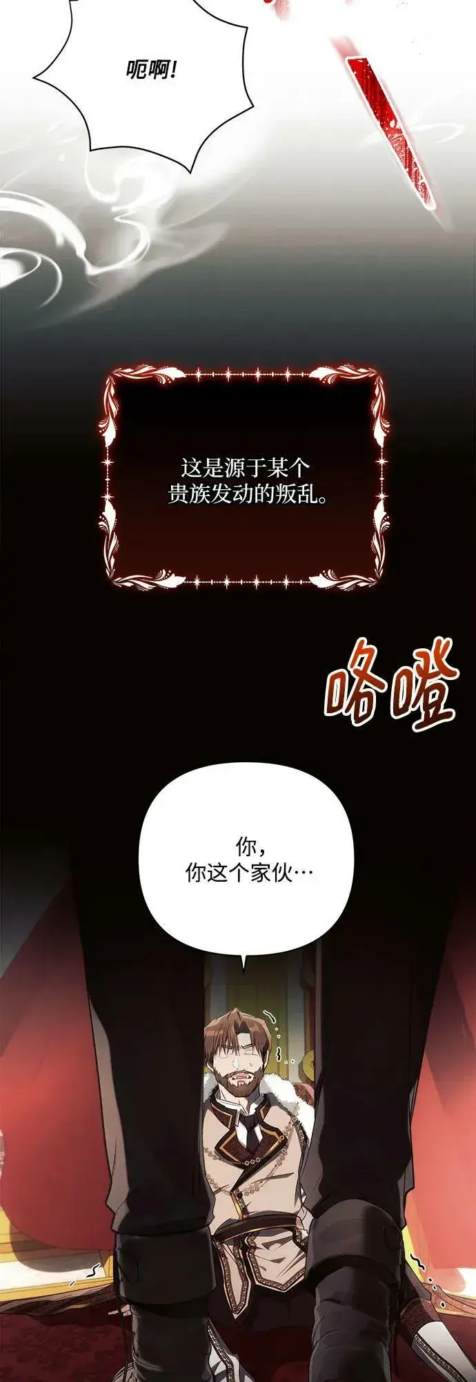 漫画《黑暗皇女: 雅什泰洛迪》第44话第14张图