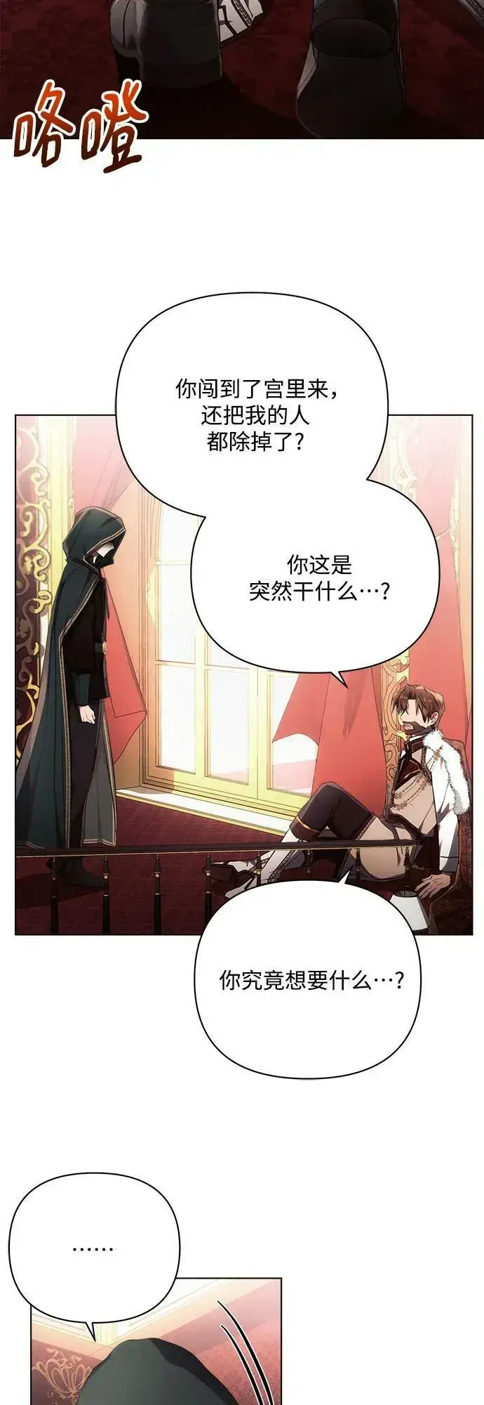 漫画《黑暗皇女: 雅什泰洛迪》第44话第15张图