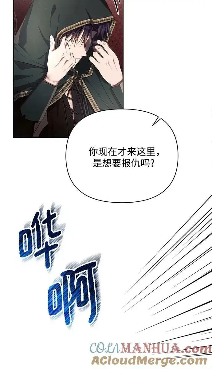 漫画《黑暗皇女: 雅什泰洛迪》第44话第16张图