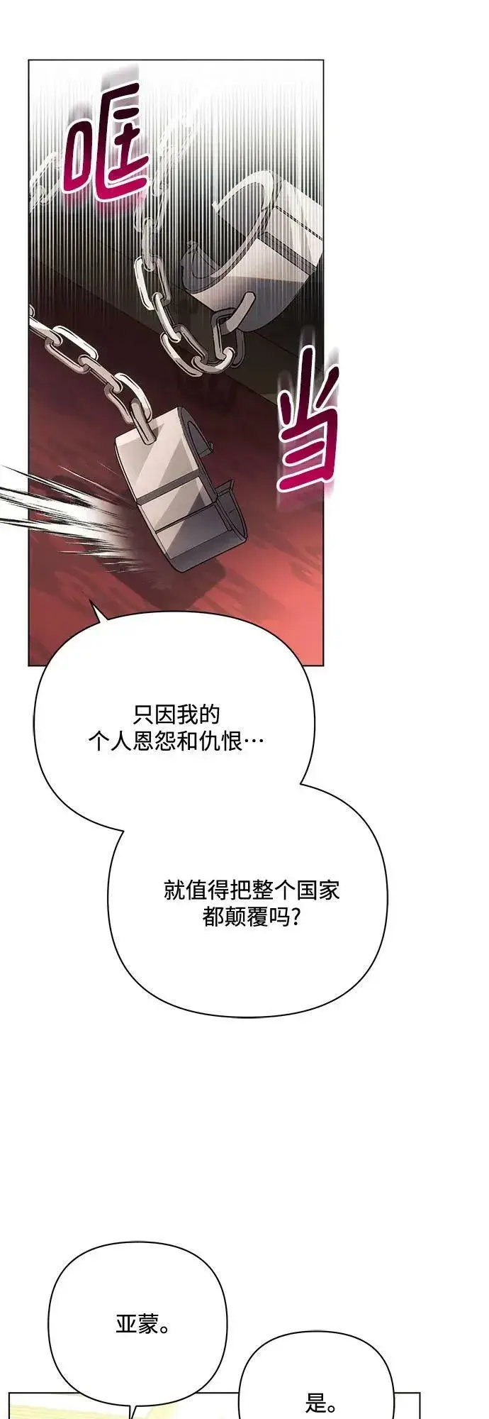漫画《黑暗皇女: 雅什泰洛迪》第44话第18张图