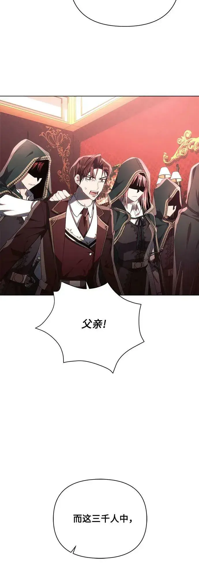 漫画《黑暗皇女: 雅什泰洛迪》第44话第23张图