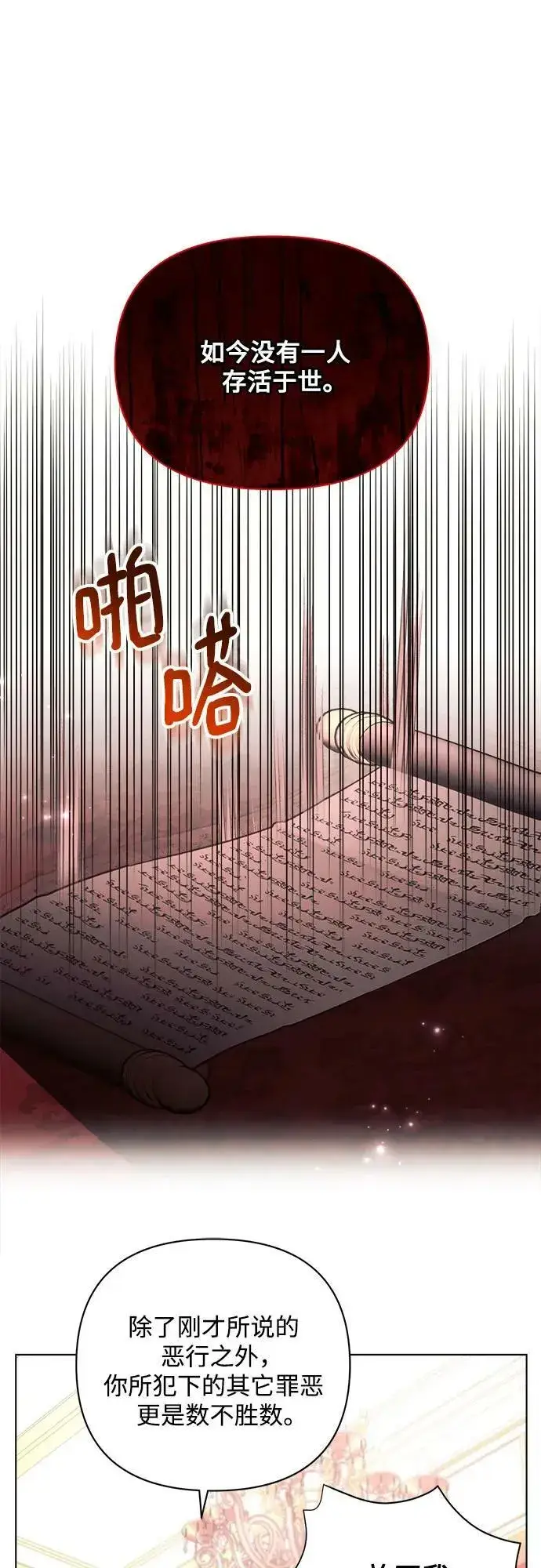 漫画《黑暗皇女: 雅什泰洛迪》第44话第24张图