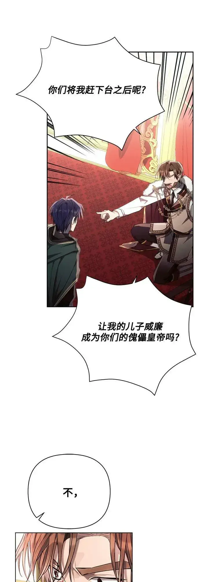 漫画《黑暗皇女: 雅什泰洛迪》第44话第27张图