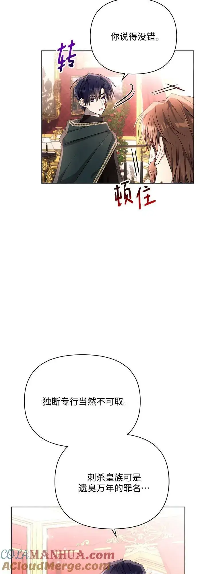 漫画《黑暗皇女: 雅什泰洛迪》第44话第34张图