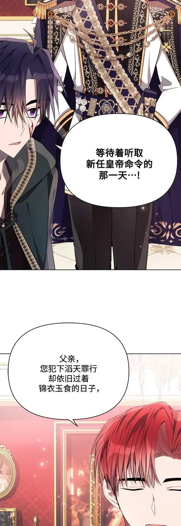 漫画《黑暗皇女: 雅什泰洛迪》第44话第38张图