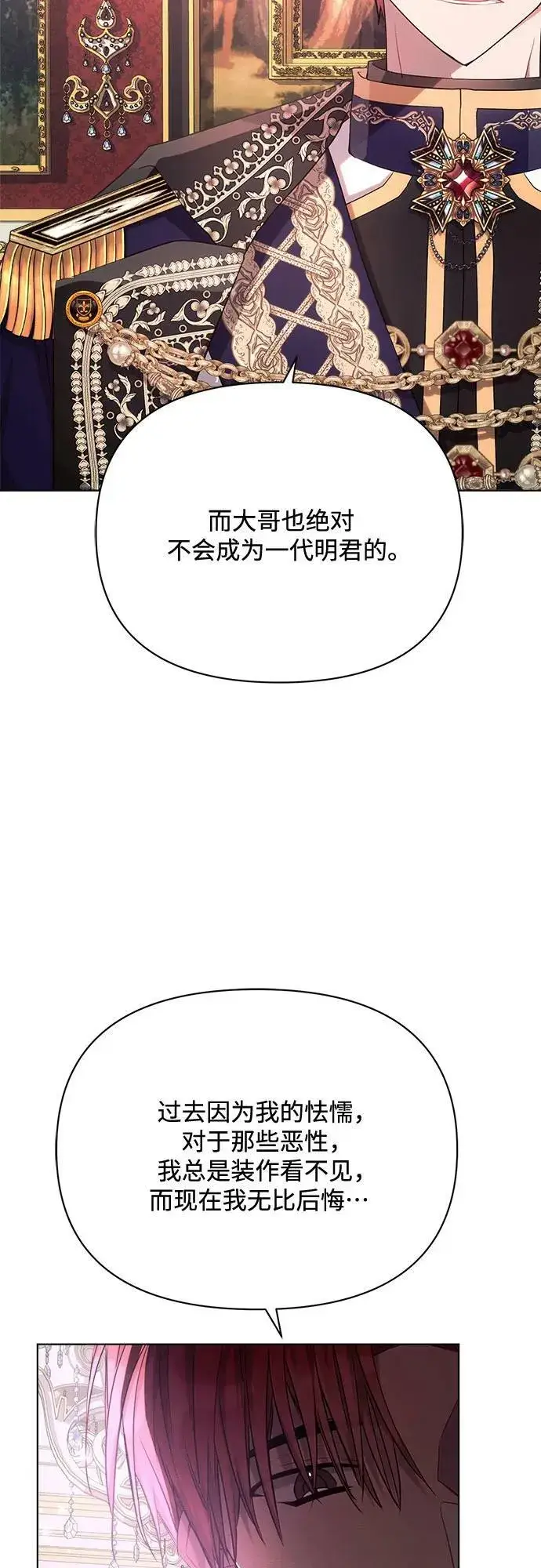 漫画《黑暗皇女: 雅什泰洛迪》第44话第39张图