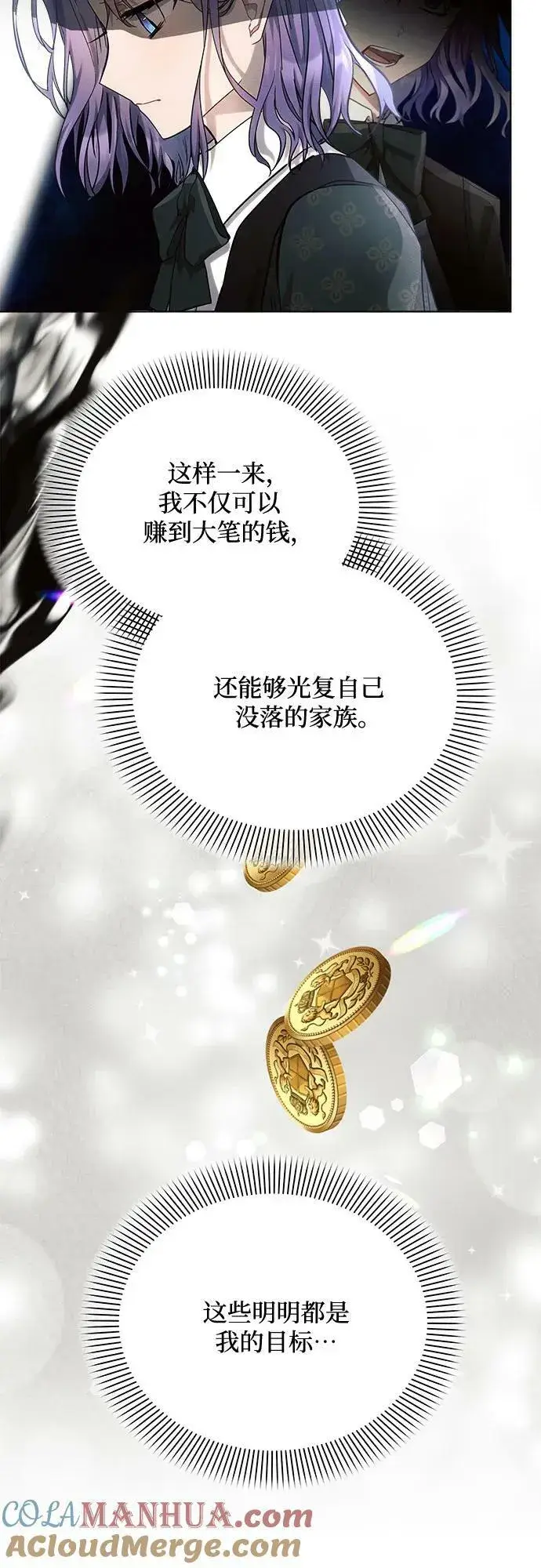 漫画《黑暗皇女: 雅什泰洛迪》第44话第4张图