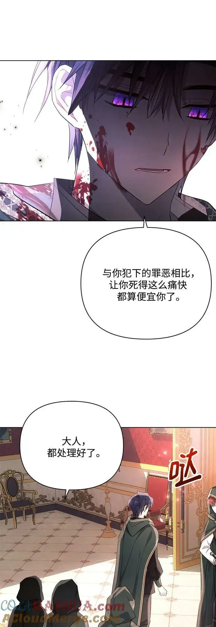 漫画《黑暗皇女: 雅什泰洛迪》第44话第43张图