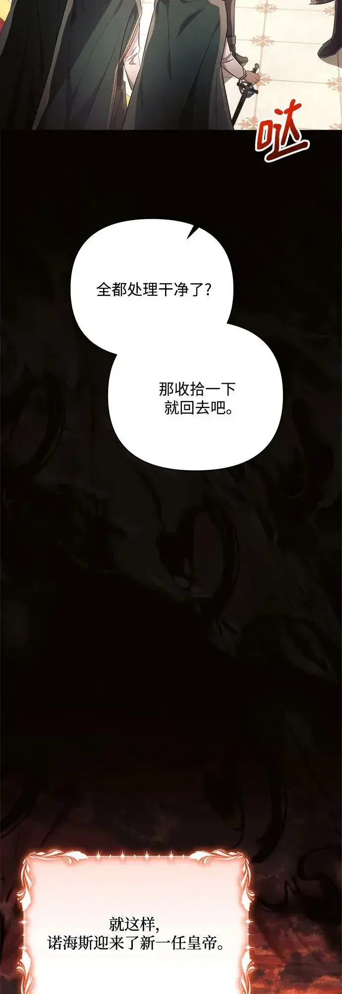 漫画《黑暗皇女: 雅什泰洛迪》第44话第44张图