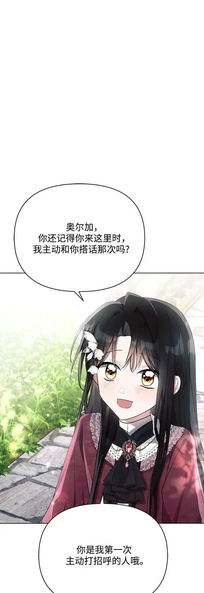漫画《黑暗皇女: 雅什泰洛迪》第44话第5张图