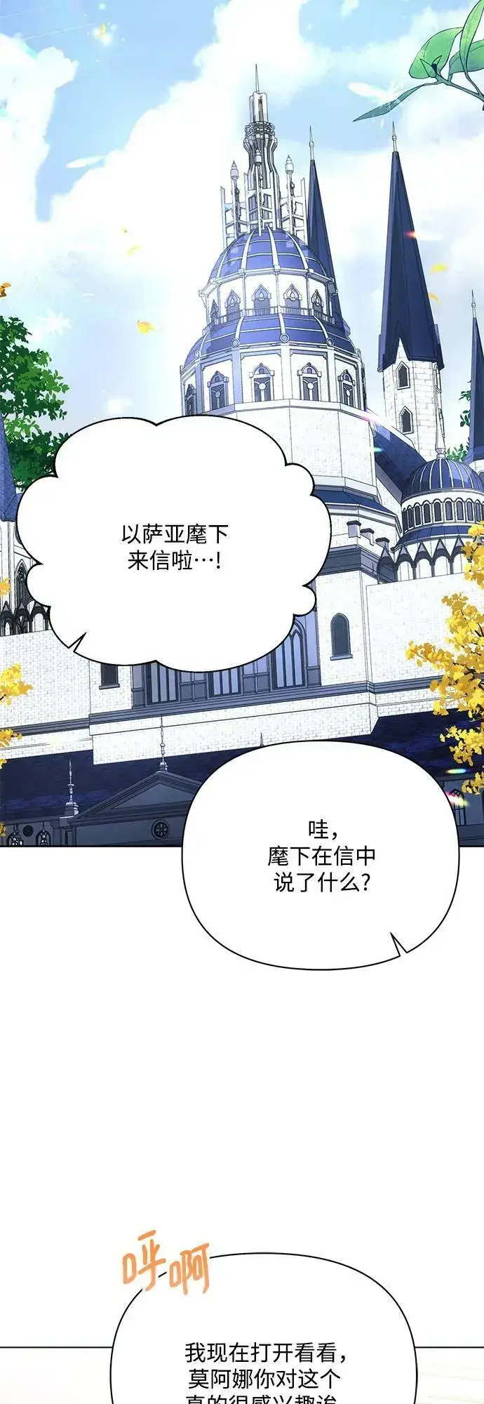 漫画《黑暗皇女: 雅什泰洛迪》第44话第50张图