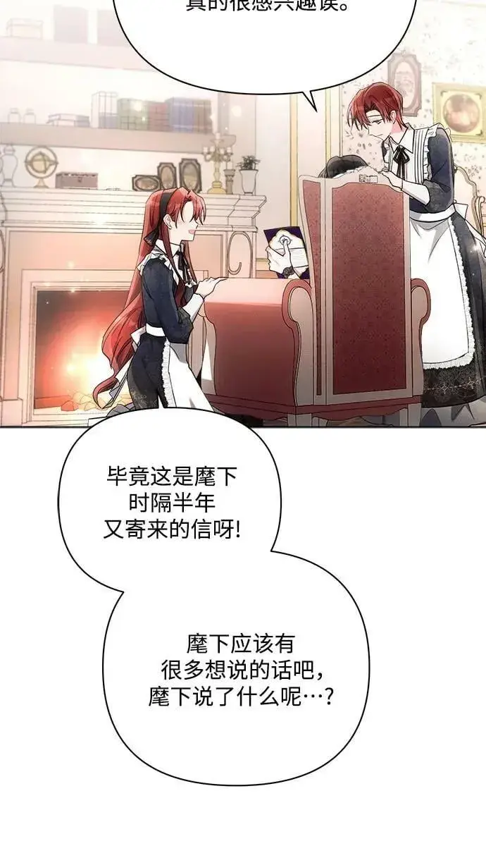 漫画《黑暗皇女: 雅什泰洛迪》第44话第51张图