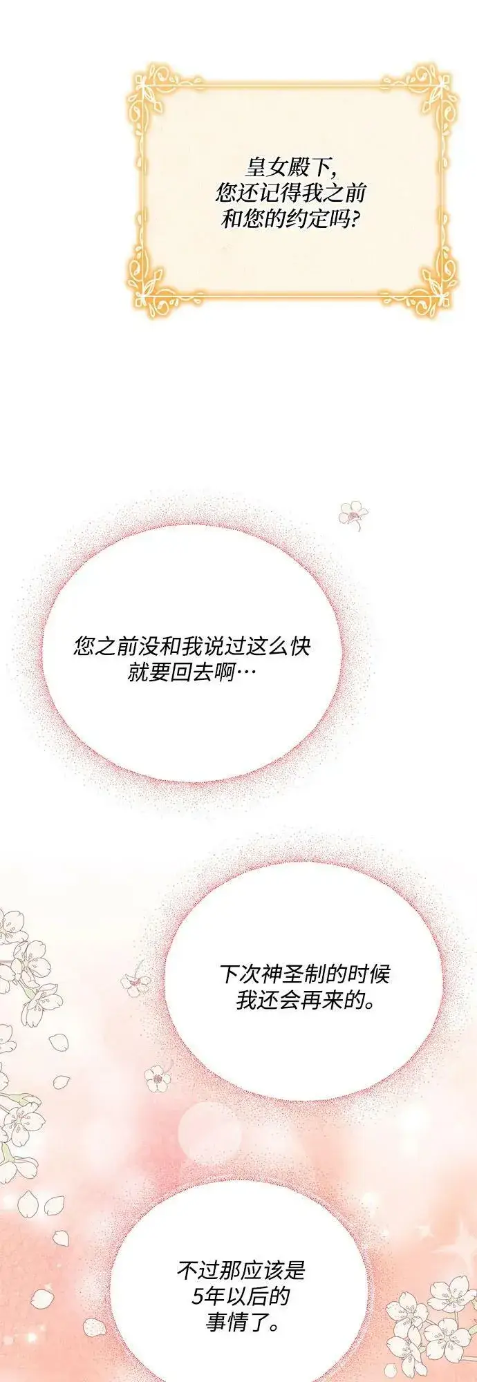 漫画《黑暗皇女: 雅什泰洛迪》第44话第53张图