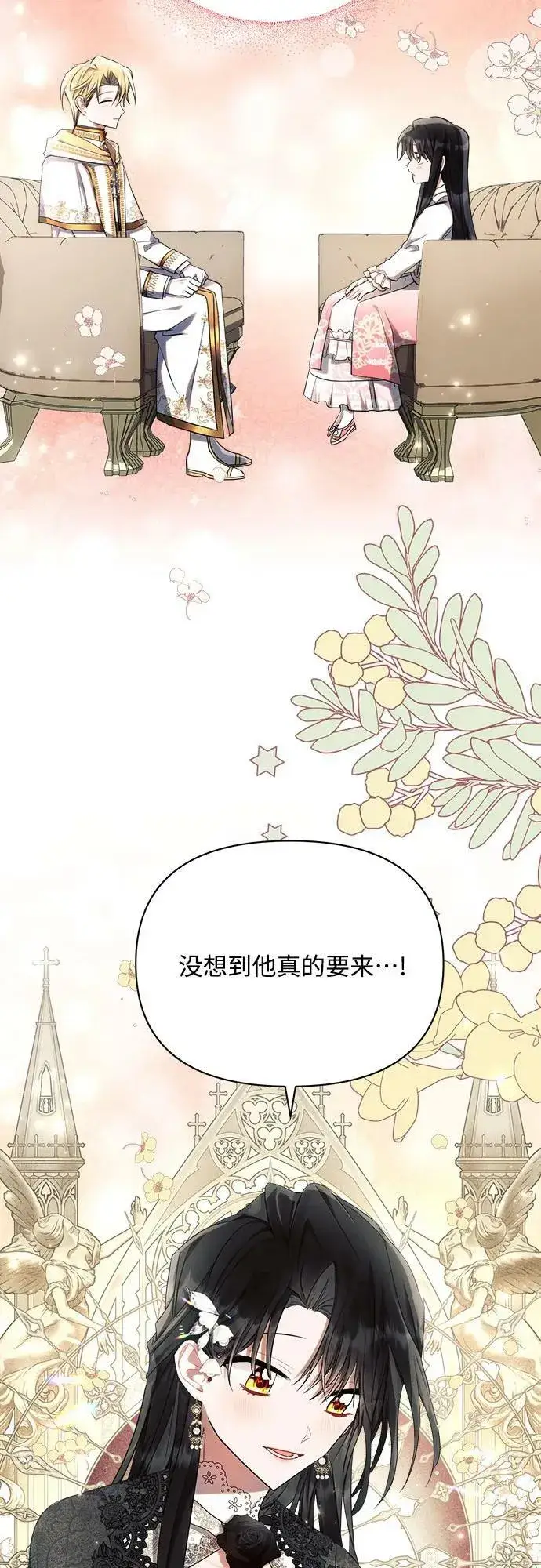 漫画《黑暗皇女: 雅什泰洛迪》第44话第54张图