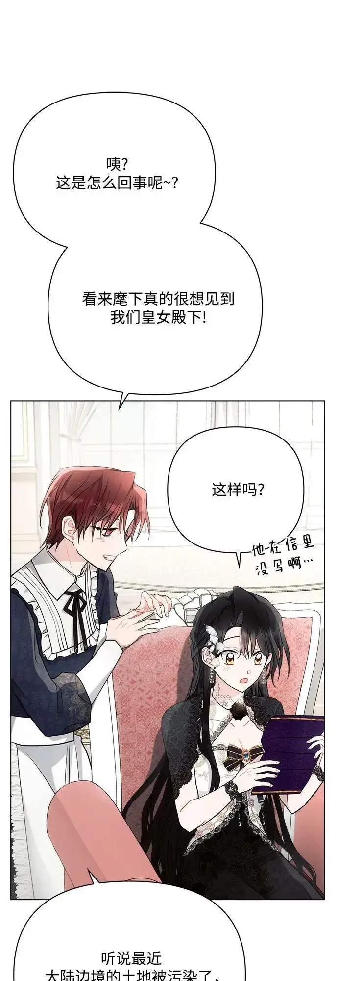 漫画《黑暗皇女: 雅什泰洛迪》第44话第57张图