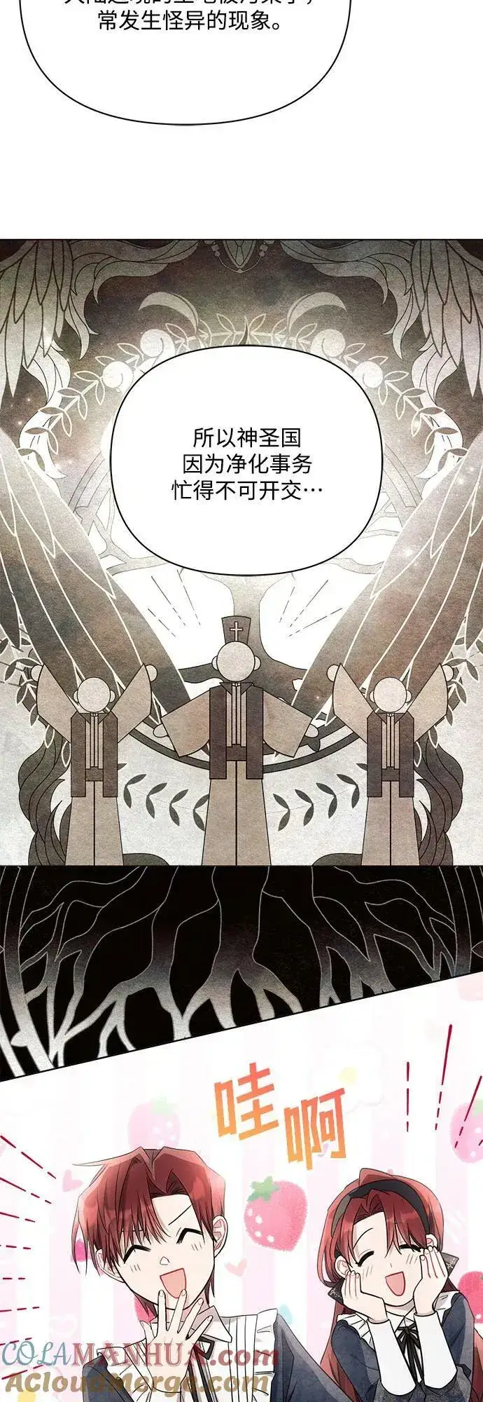 漫画《黑暗皇女: 雅什泰洛迪》第44话第58张图
