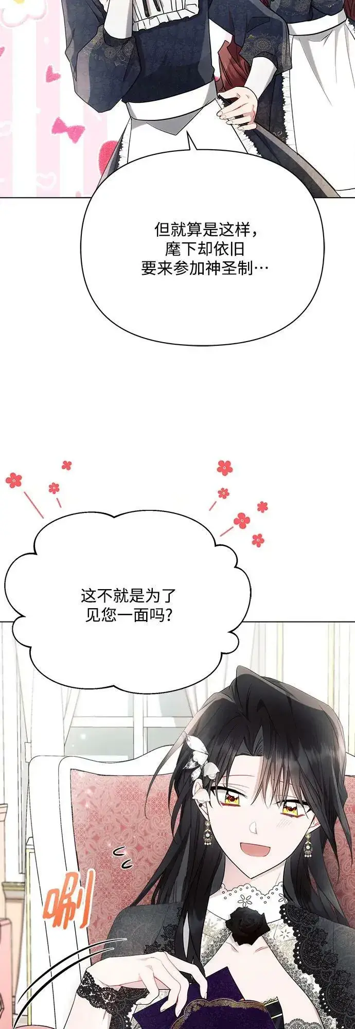 漫画《黑暗皇女: 雅什泰洛迪》第44话第59张图